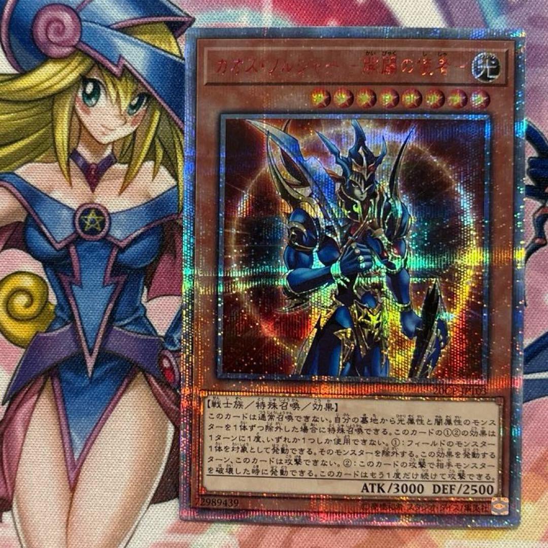 遊戯王　カオスソルジャー開闢の使者　20thシークレット　シク