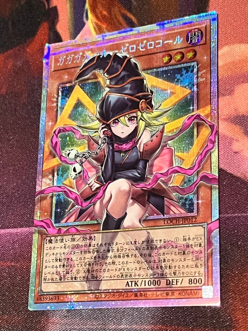 遊戯王　ガガガガール・ゼロゼロコール　オーバーフレー厶プリズマ