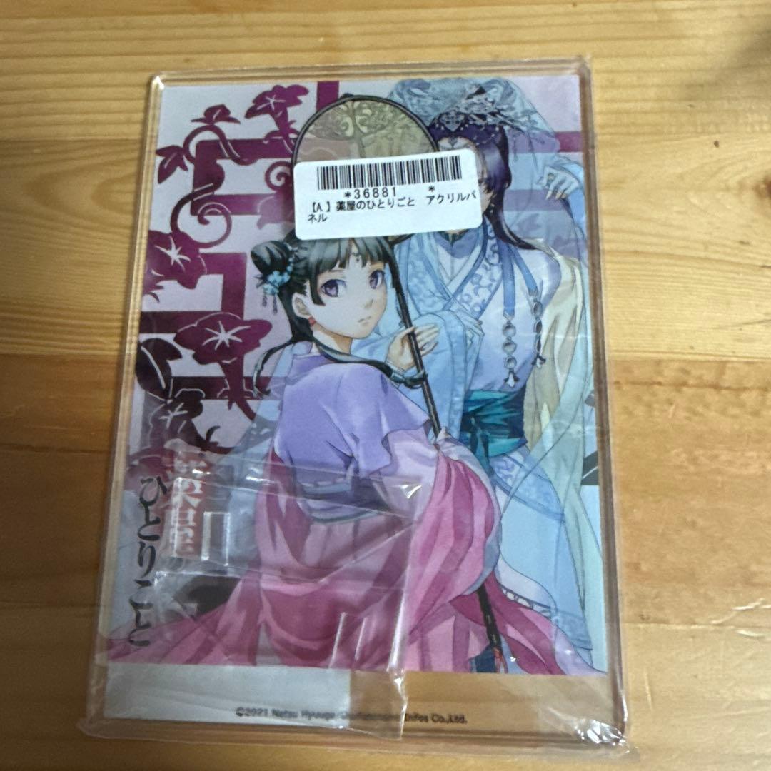 薬屋のひとりごと アクリルパネル②