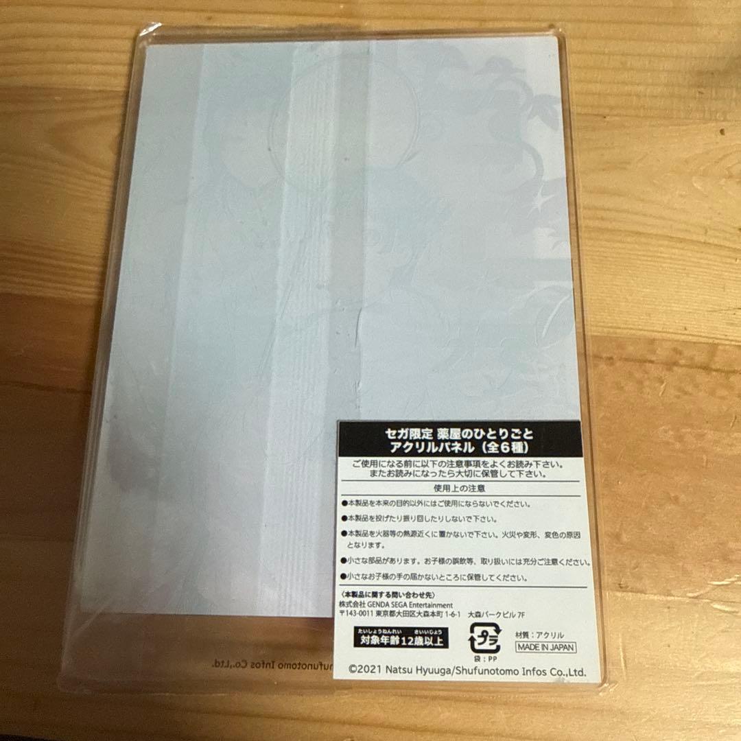 薬屋のひとりごと アクリルパネル②