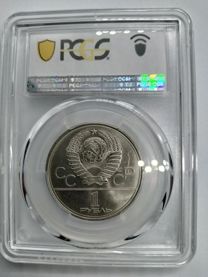 PCGS MS63 1980 Rouble ロシア Torch