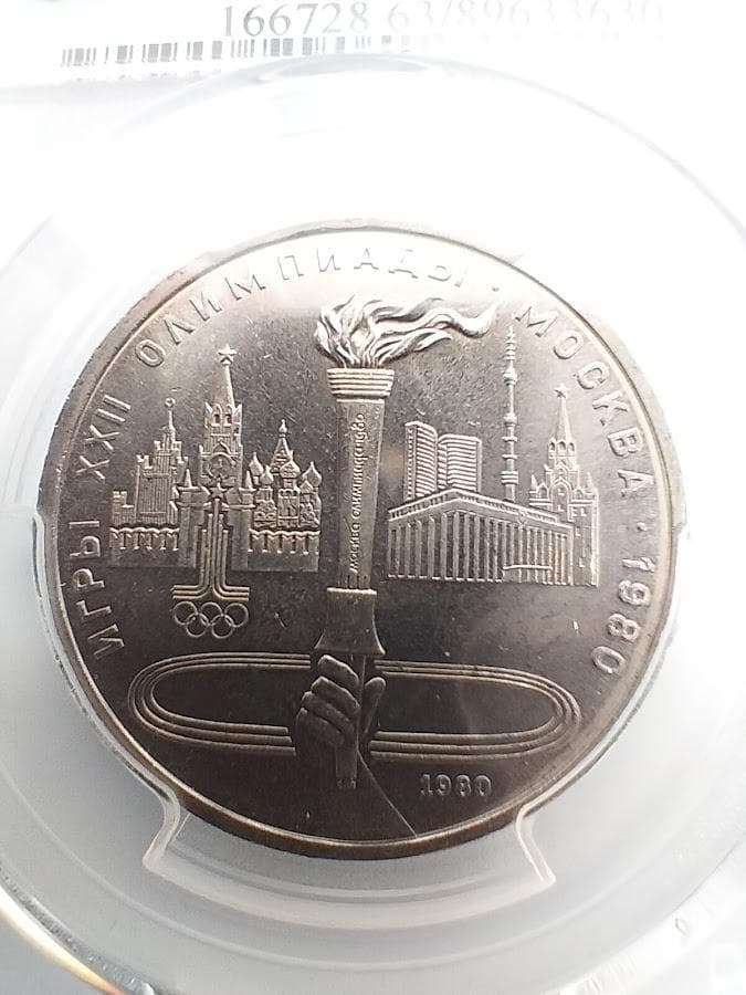 PCGS MS63 1980 Rouble ロシア Torch
