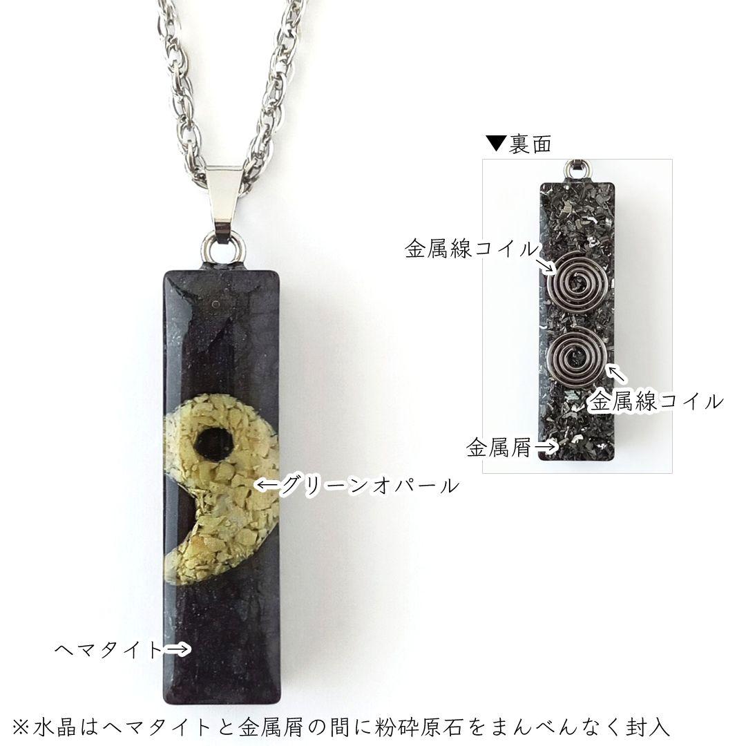 オルゴナイト｜邪気払い・幸運・心の癒やし｜グリーンオパールの勾玉×天然ヘマタイト