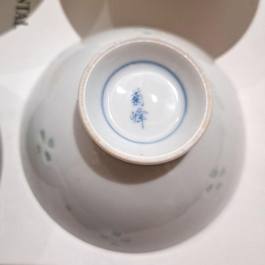 有田焼／菊峰窯/飯碗透かし／ホタル彫／5客セット