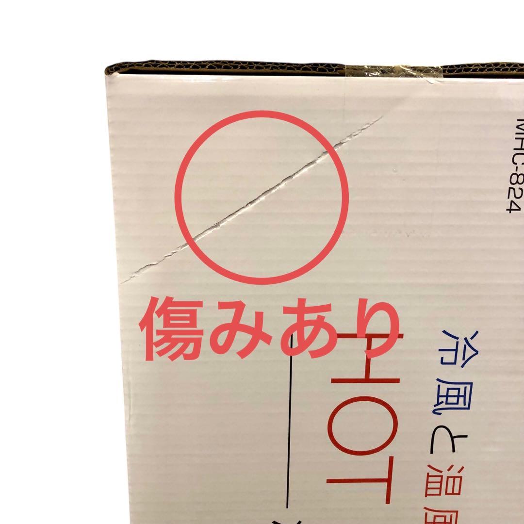 【新品・未開封】おおたけ　HOT＆COOL 　冷温風機　MHC-824　首振り