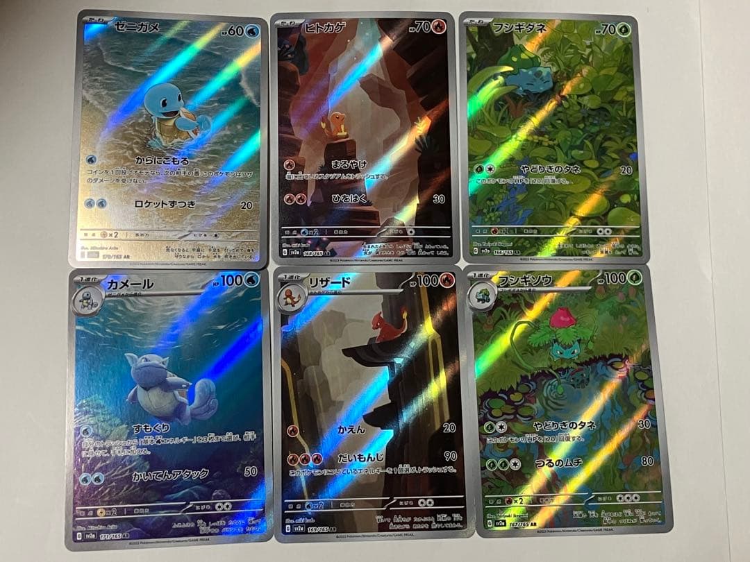 【美品】ポケカ 151 ヒトカゲ ゼニガメ フシギダネ AR 御三家進化セット