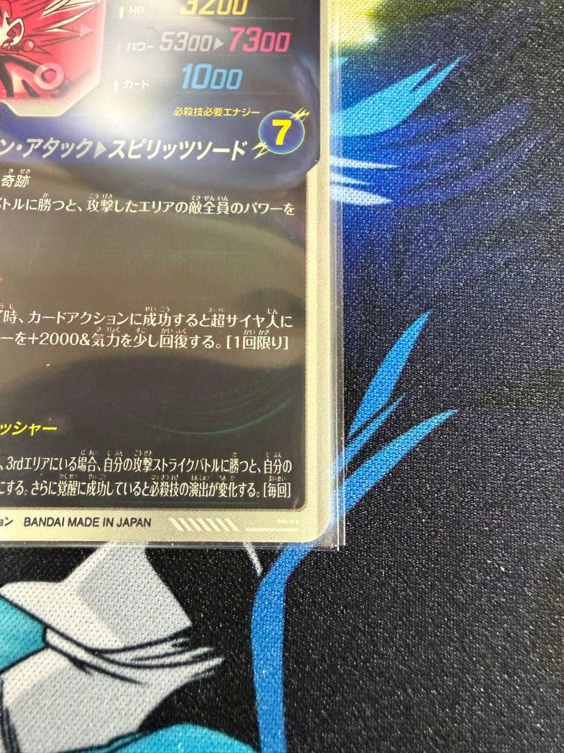 ドラゴンボール スーパーダイバーズ SDV7-019 ベジット
