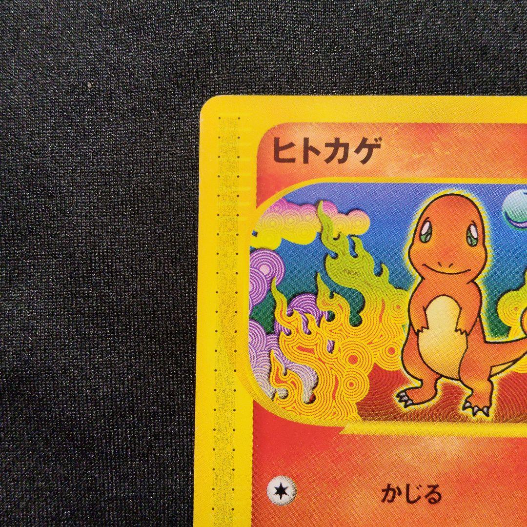 1ED ヒトカゲ eシリーズ eカード ポケモンカード 010