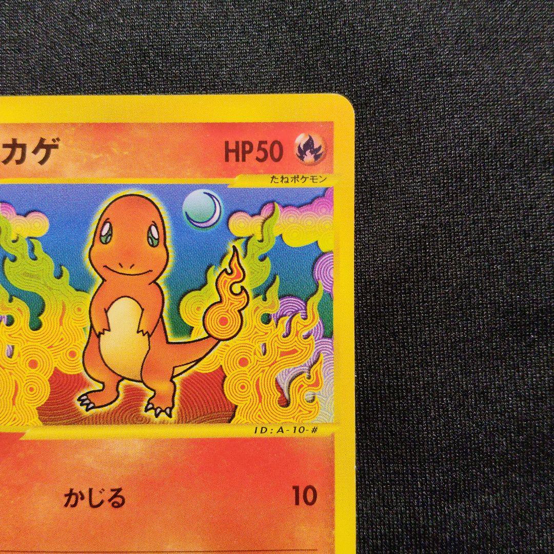 1ED ヒトカゲ eシリーズ eカード ポケモンカード 010