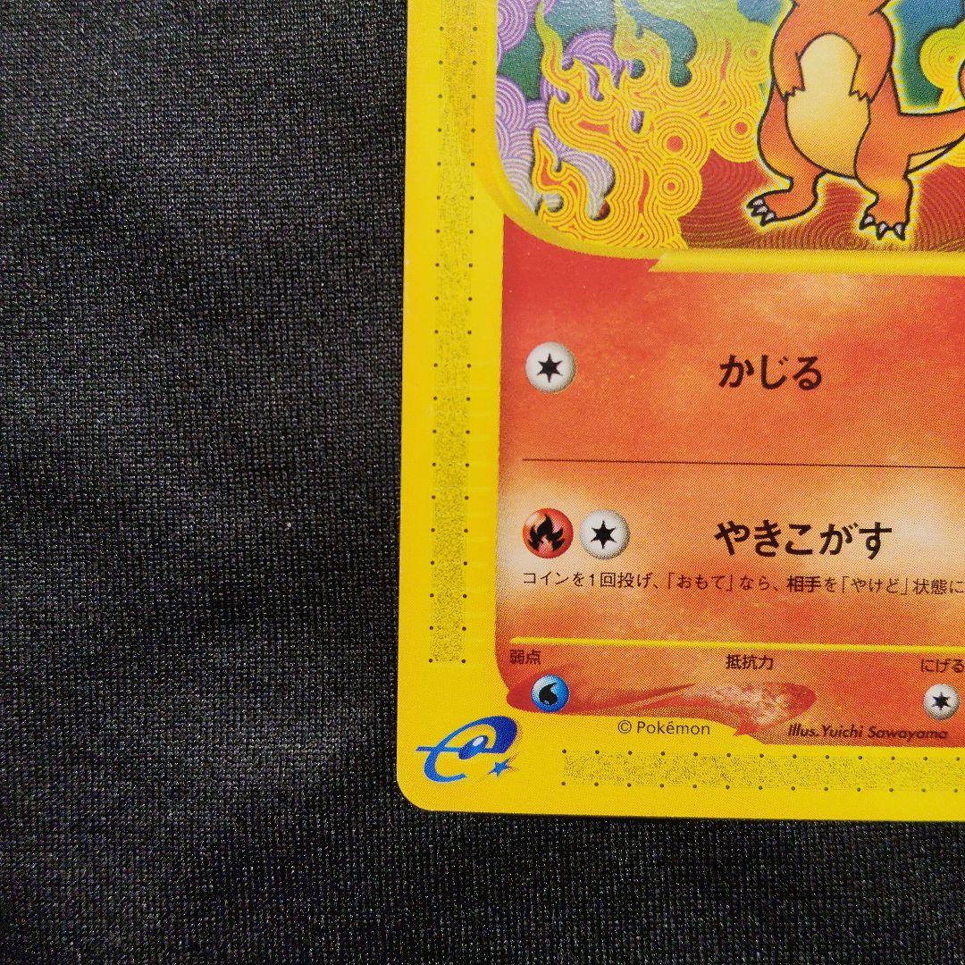 1ED ヒトカゲ eシリーズ eカード ポケモンカード 010