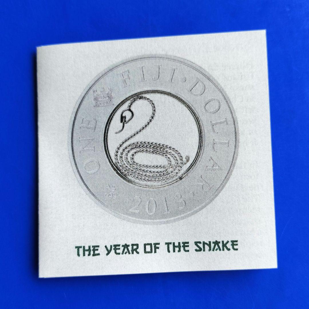 Fiji 蛇年1ドル銀貨（2013年）純銀