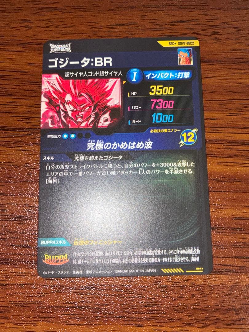 ドラゴンボールスーパーダイバーズ sdv7-sec2 ゴジータBR パラレル