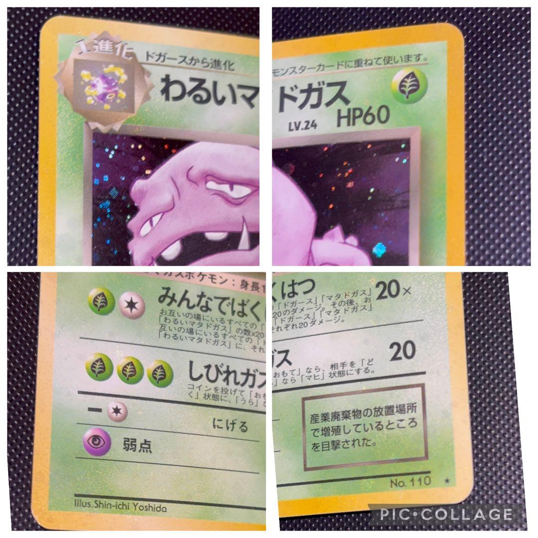 旧裏　美品　わるいレアコイル　わるいダグトリオ　全面ホロ　ロケット団　５枚