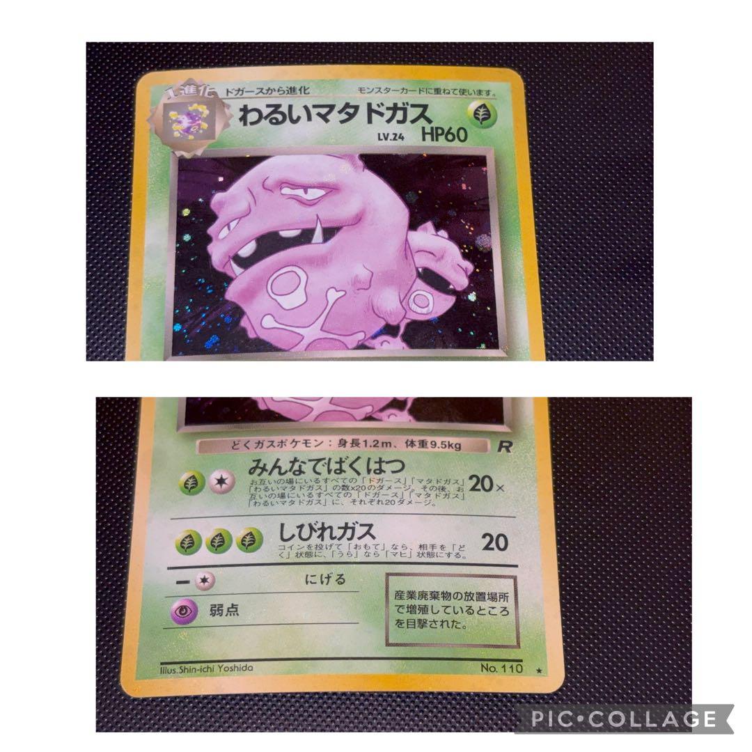 旧裏　美品　わるいレアコイル　わるいダグトリオ　全面ホロ　ロケット団　５枚