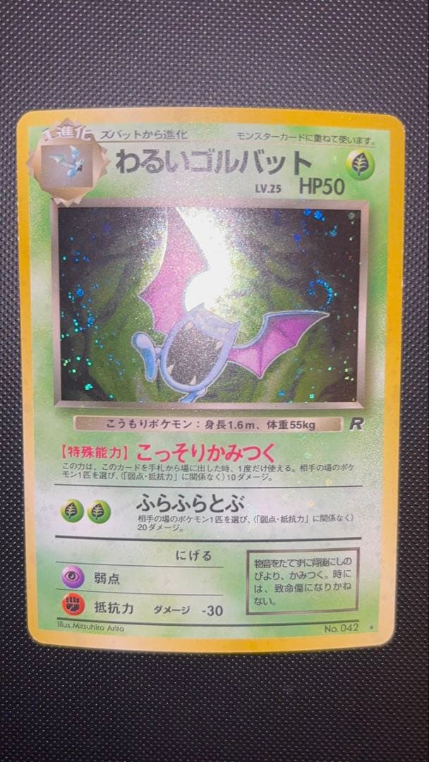 旧裏　美品　わるいレアコイル　わるいダグトリオ　全面ホロ　ロケット団　５枚