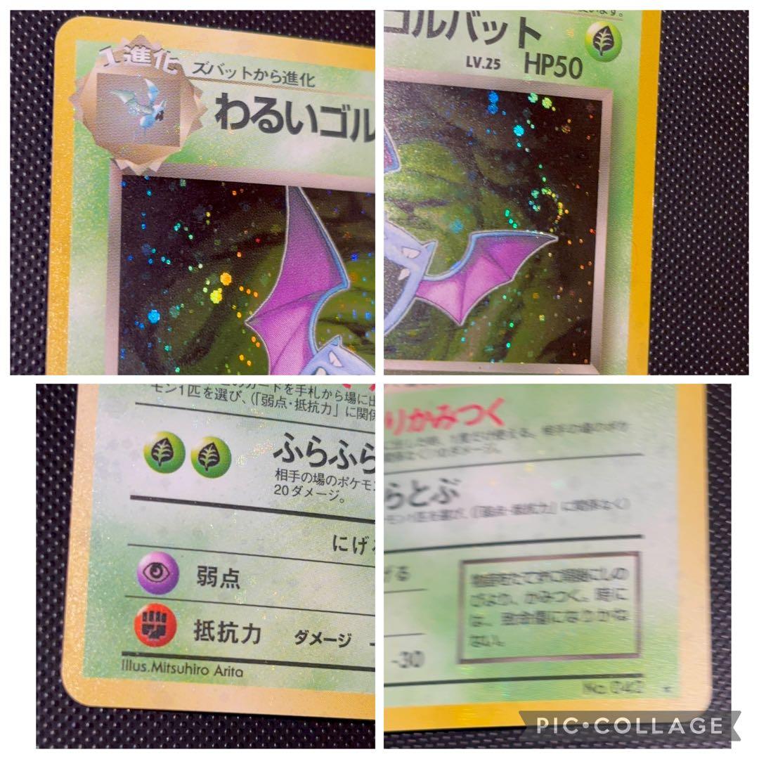 旧裏　美品　わるいレアコイル　わるいダグトリオ　全面ホロ　ロケット団　５枚