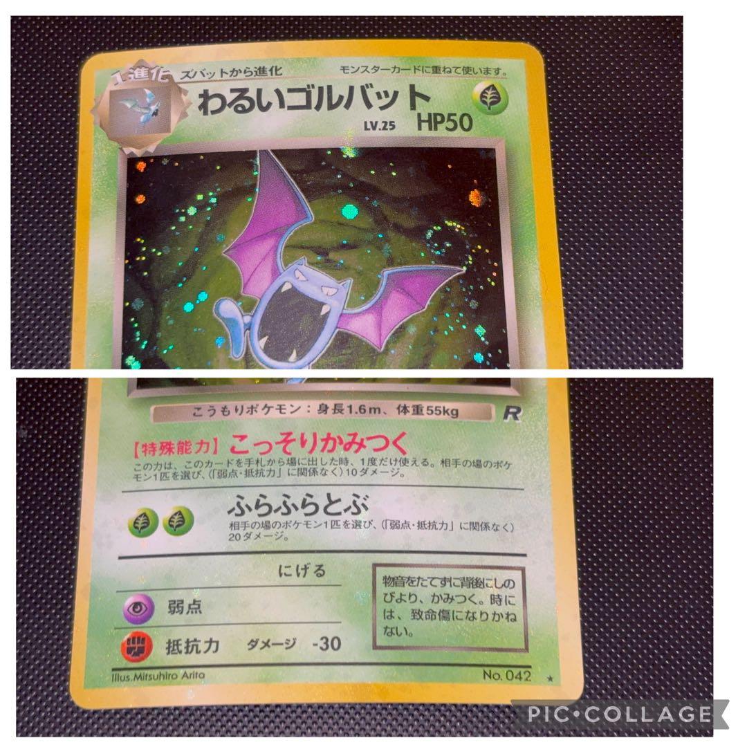 旧裏　美品　わるいレアコイル　わるいダグトリオ　全面ホロ　ロケット団　５枚