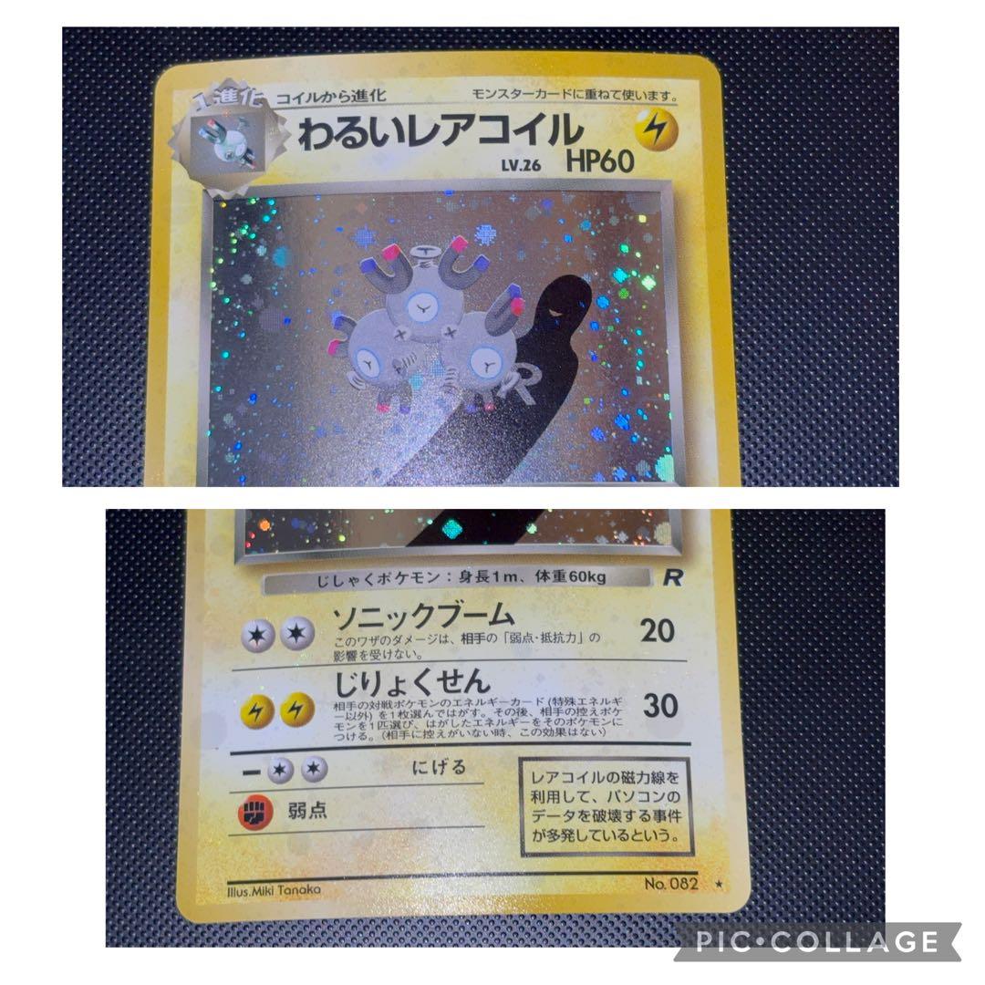 旧裏　美品　わるいレアコイル　わるいダグトリオ　全面ホロ　ロケット団　５枚