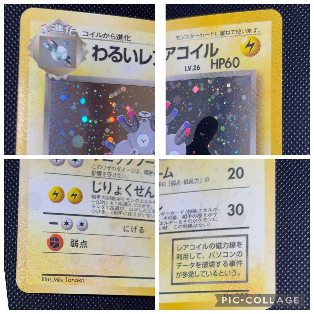 旧裏　美品　わるいレアコイル　わるいダグトリオ　全面ホロ　ロケット団　５枚