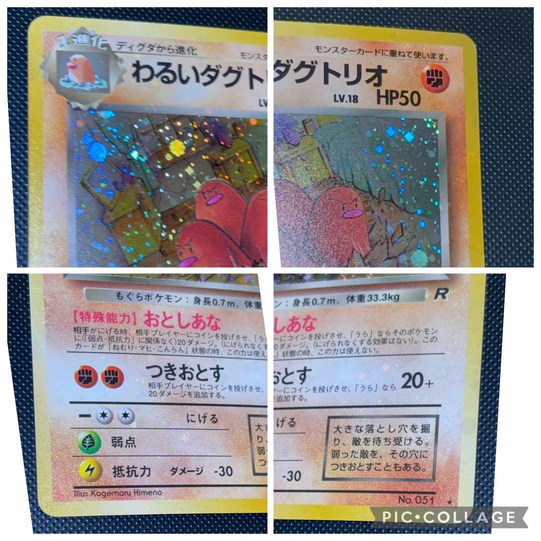 旧裏　美品　わるいレアコイル　わるいダグトリオ　全面ホロ　ロケット団　５枚