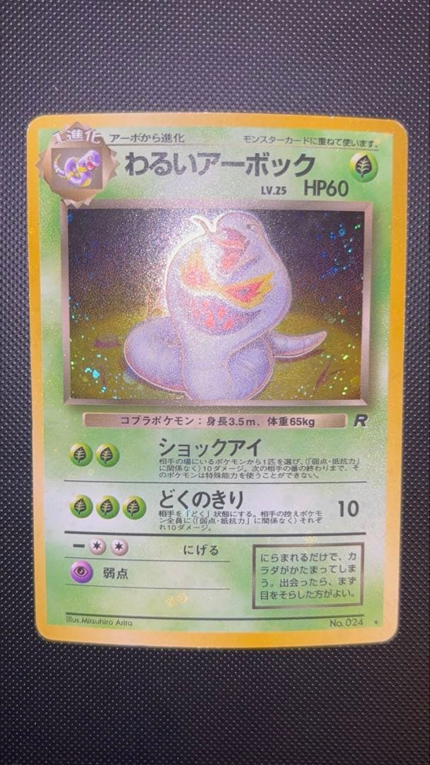 旧裏　美品　わるいレアコイル　わるいダグトリオ　全面ホロ　ロケット団　５枚