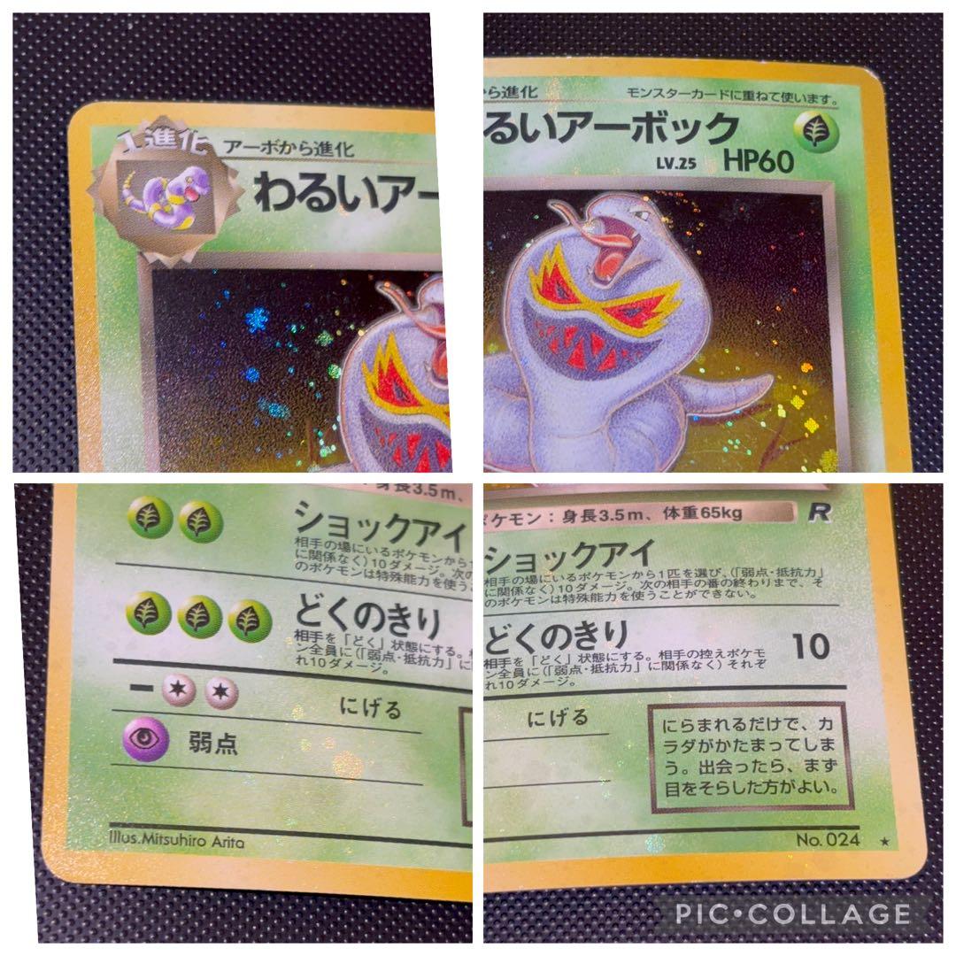 旧裏　美品　わるいレアコイル　わるいダグトリオ　全面ホロ　ロケット団　５枚