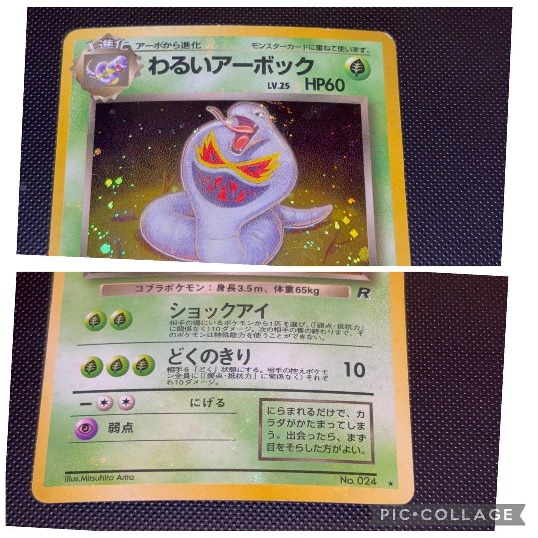 旧裏　美品　わるいレアコイル　わるいダグトリオ　全面ホロ　ロケット団　５枚