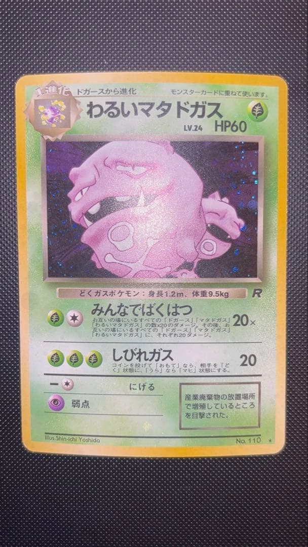 旧裏　美品　わるいレアコイル　わるいダグトリオ　全面ホロ　ロケット団　５枚