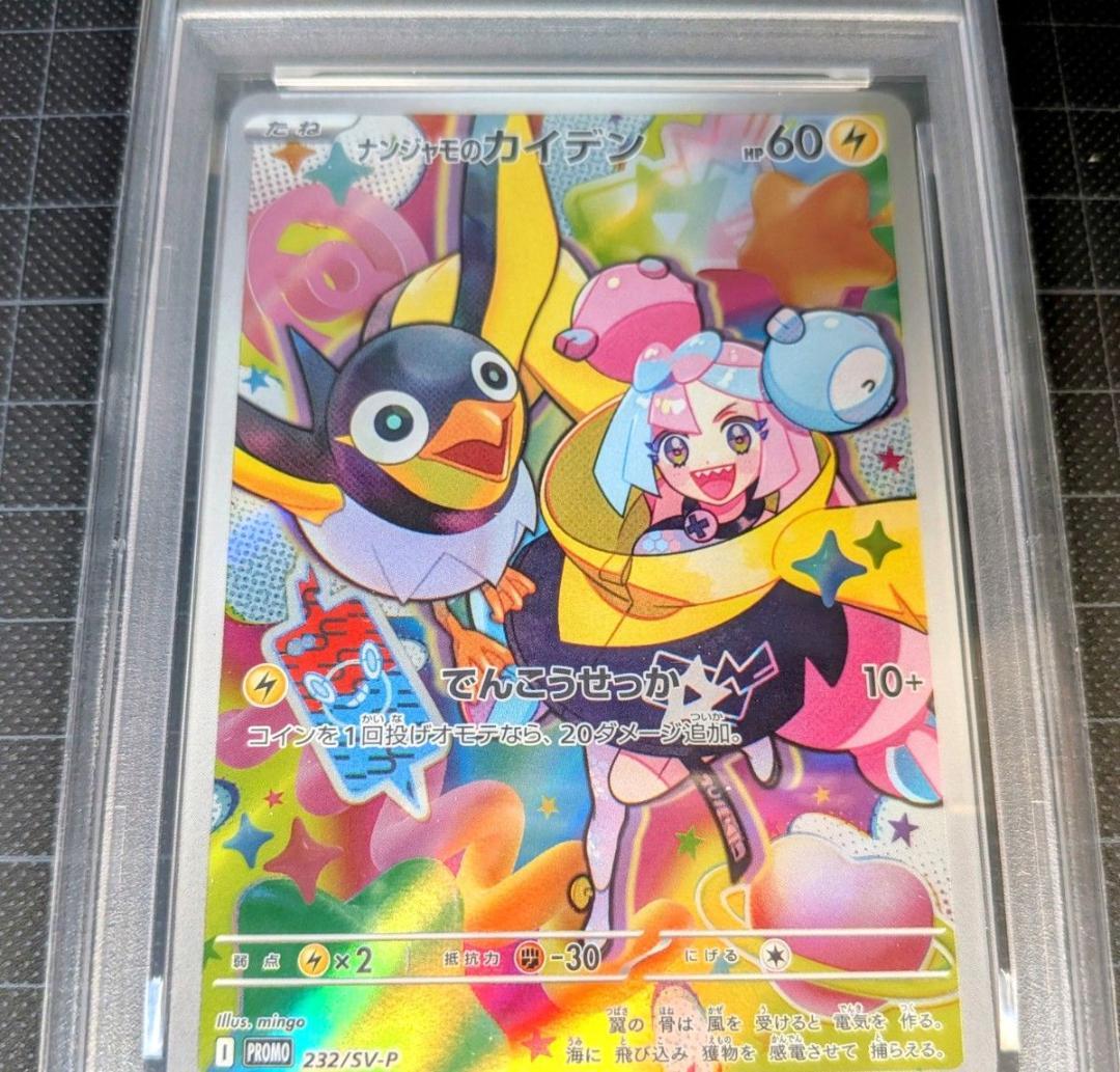 PSA10 ナンジャモのカイデン PROMO 232/SV-P ポケモンカード