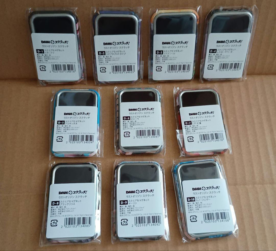 ラストオリジン DMMスクラッチ スクエア缶マグネット 全10種 コンプ