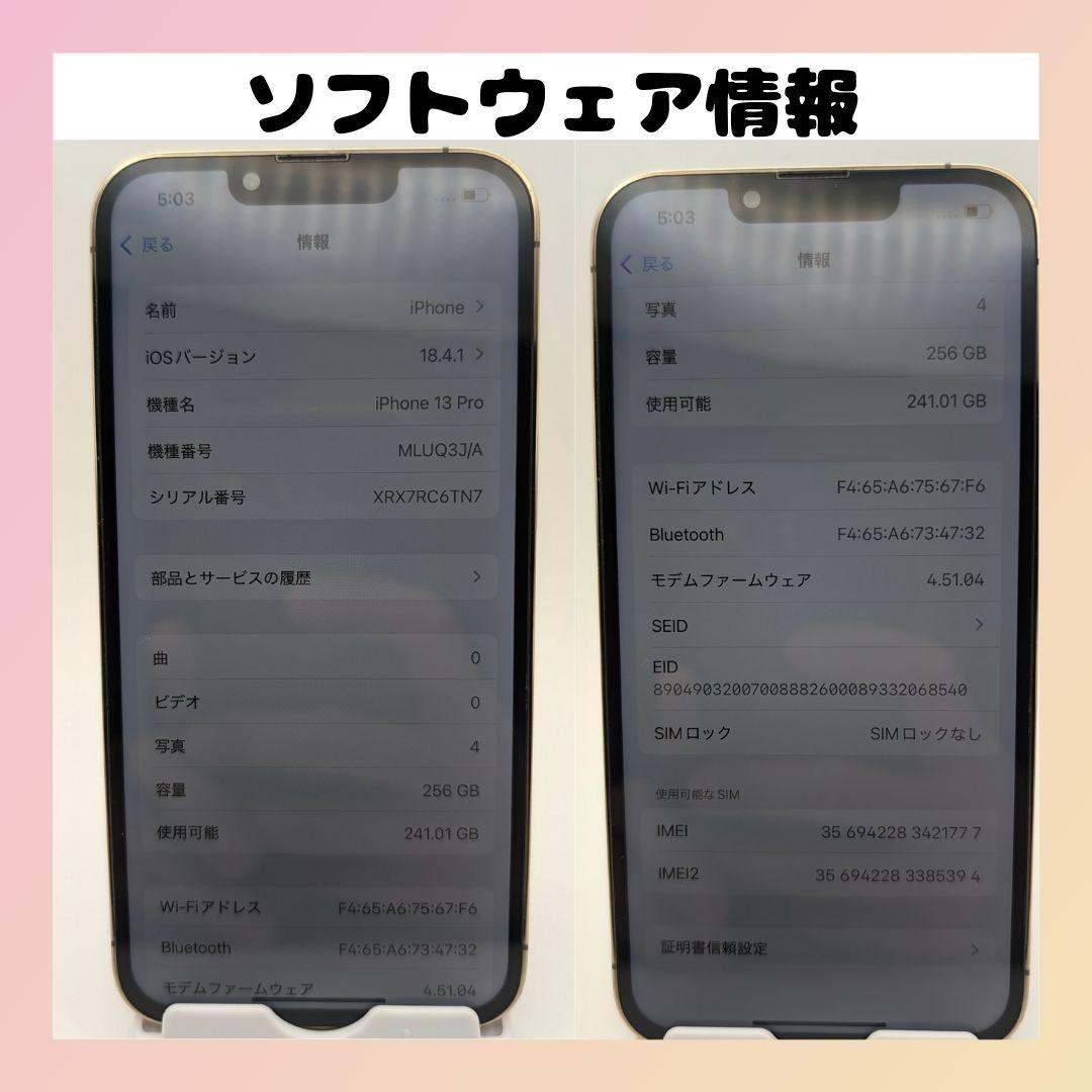 【美品】iPhone 13 Pro 256GB ゴールド