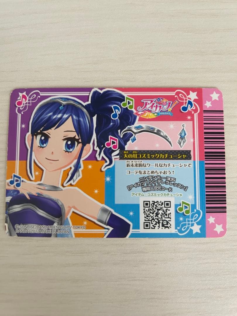 アイカツ！ アクセサリーカード R 200