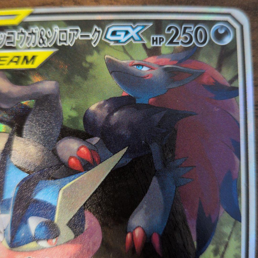 ゲッコウガ&ゾロアークGX SR SA ポケモンカード ナイトユニゾン
