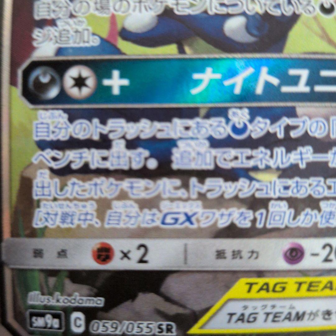 ゲッコウガ&ゾロアークGX SR SA ポケモンカード ナイトユニゾン