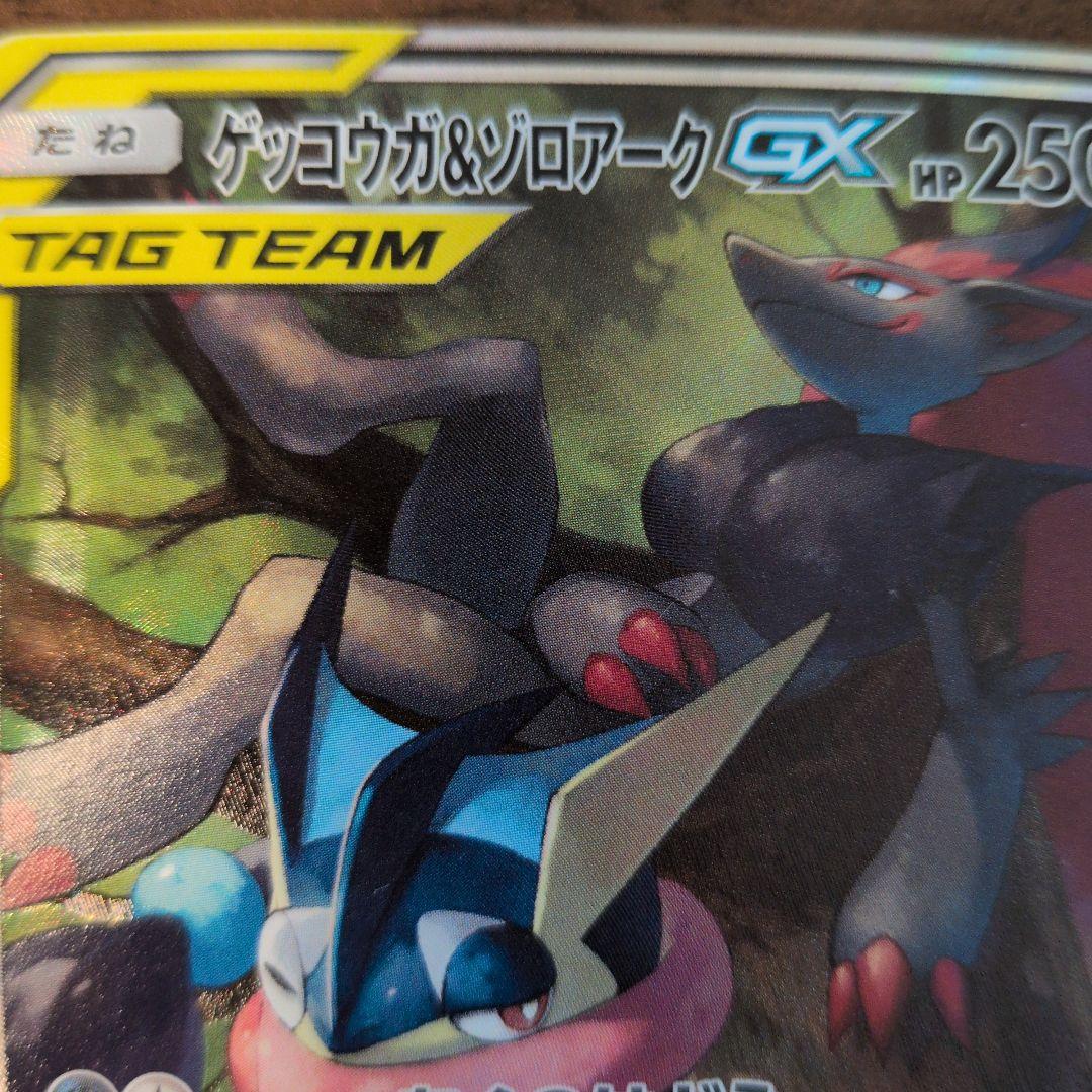 ゲッコウガ&ゾロアークGX SR SA ポケモンカード ナイトユニゾン