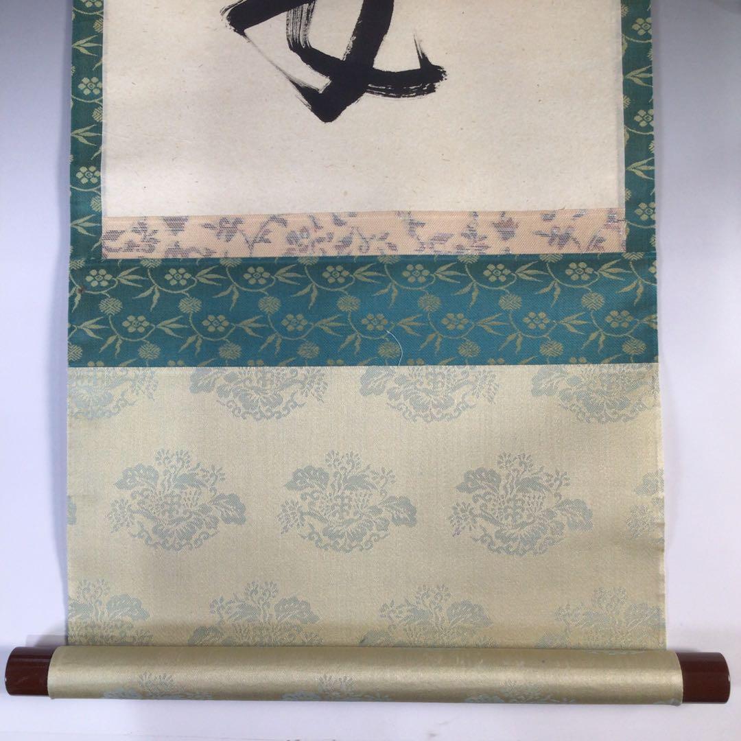 Ｆ４４３　掛軸　大徳寺　西垣宗興　『大道透長安』　共箱　『真作』　肉筆　一行書