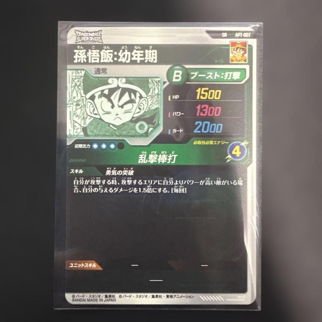 ドラゴンボールスーパーダイバーズ　アドバンストパック　 7枚セット