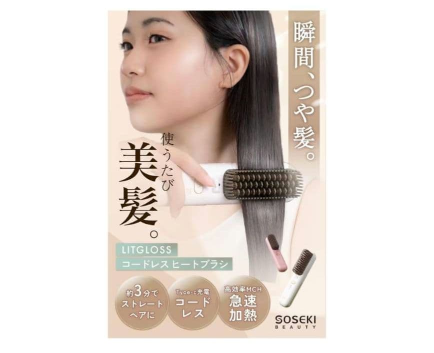 Soseki Beauty Litgloss ホワイト　コードレス