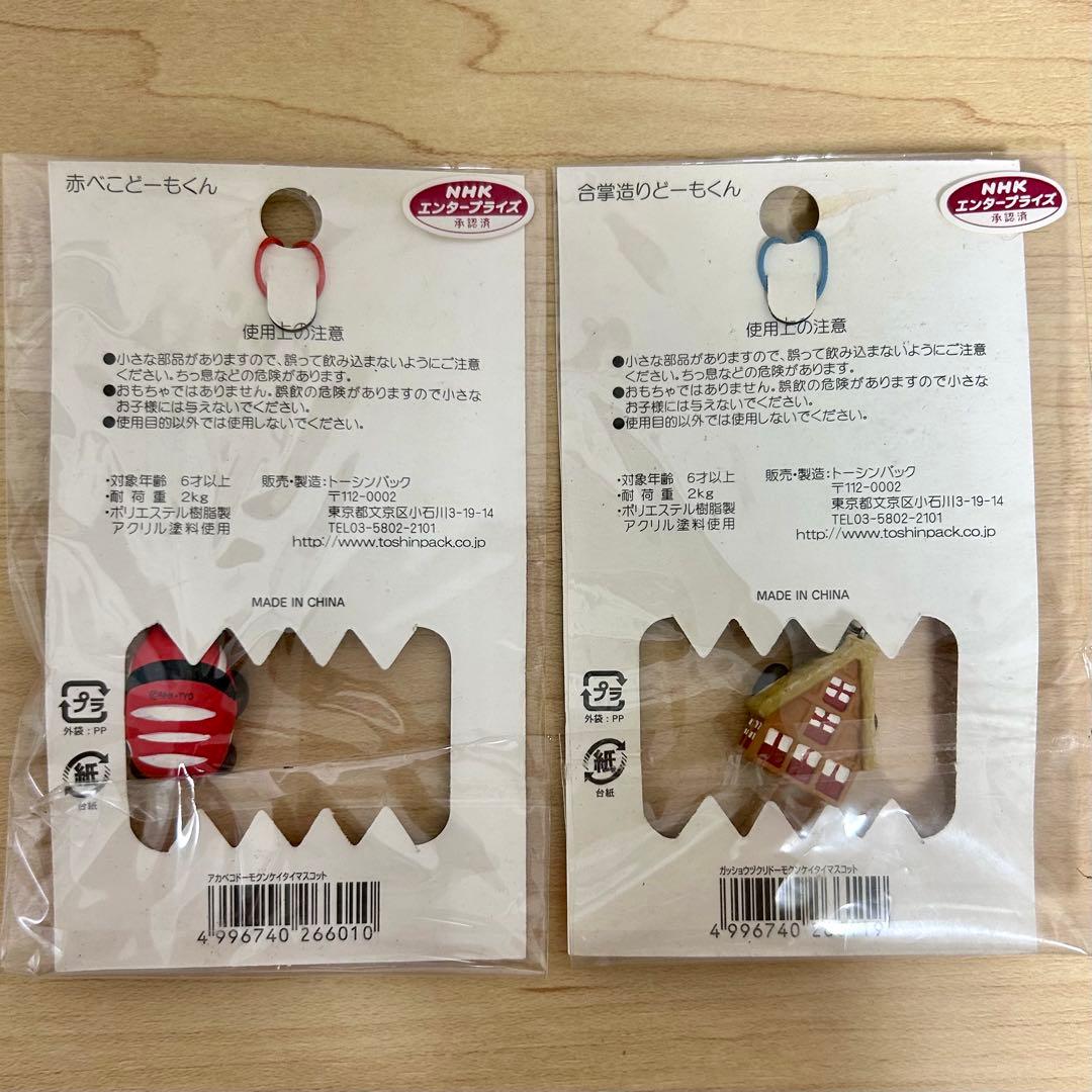 ご当地どーもくん ストラップ 10個セット