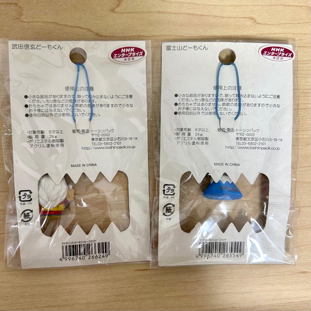 ご当地どーもくん ストラップ 10個セット