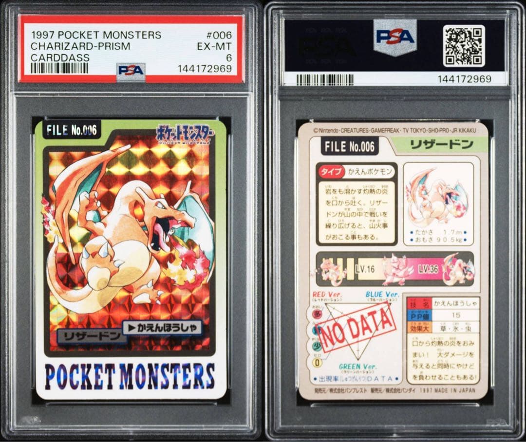 【PSA6】リザードン　ポケモンカードダス　バンダイ