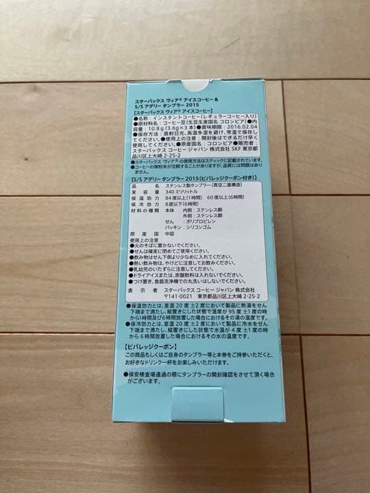 スターバックス　ステンレス製タンブラー