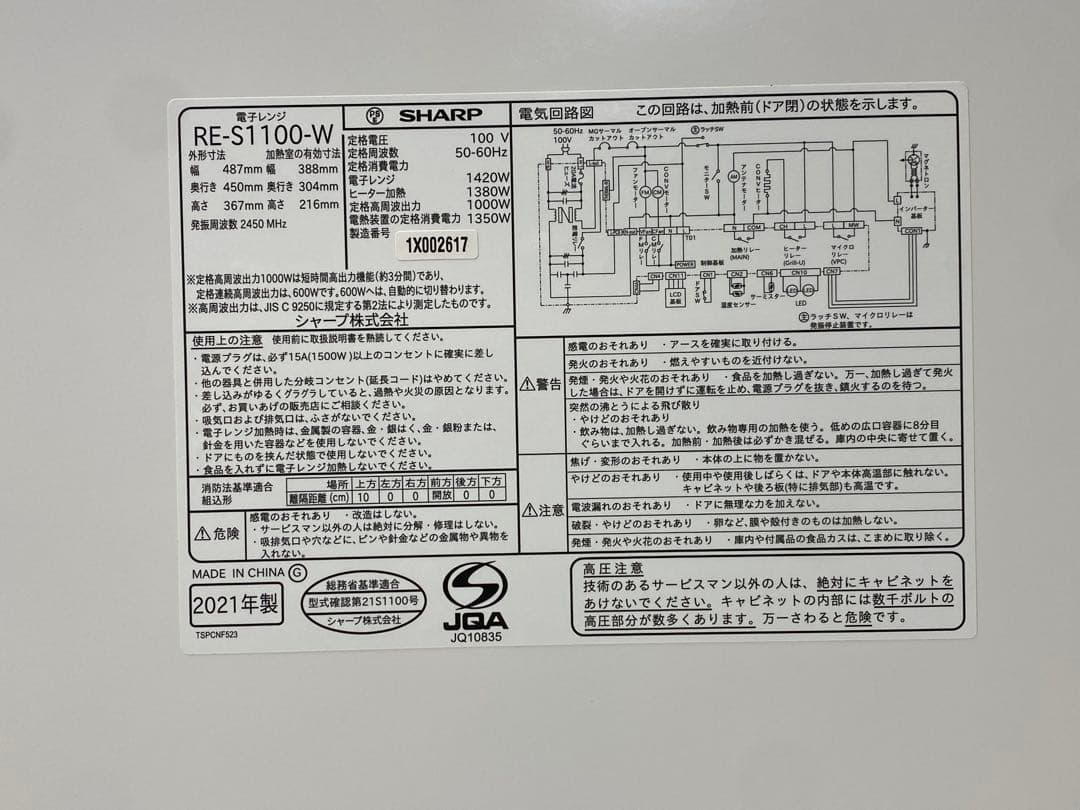 SHARP オーブンレンジ RE-S1100-W 2021年製