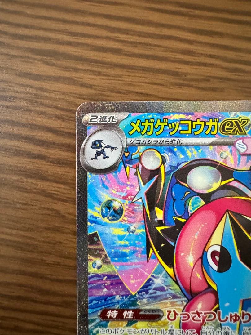 ニンジャスピナー SAR メガゲッコウガEX 114/083