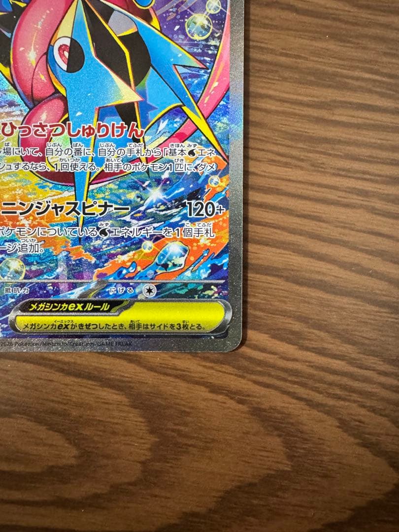 ニンジャスピナー SAR メガゲッコウガEX 114/083