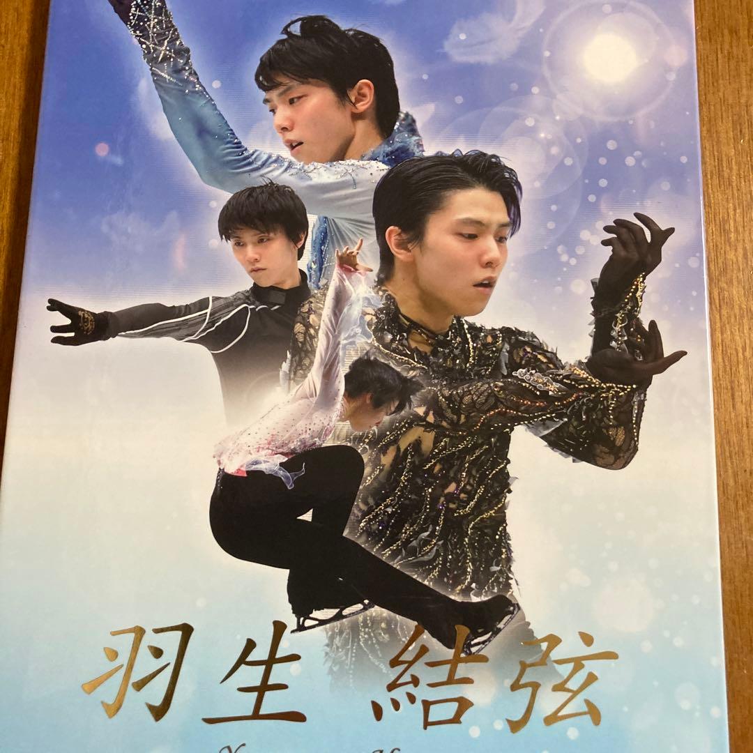 羽生結弦プレミアムセット　One and only  カタログ付き
