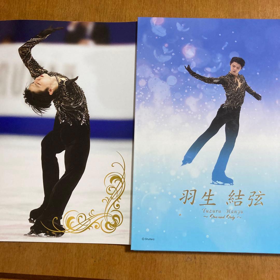 羽生結弦プレミアムセット　One and only  カタログ付き