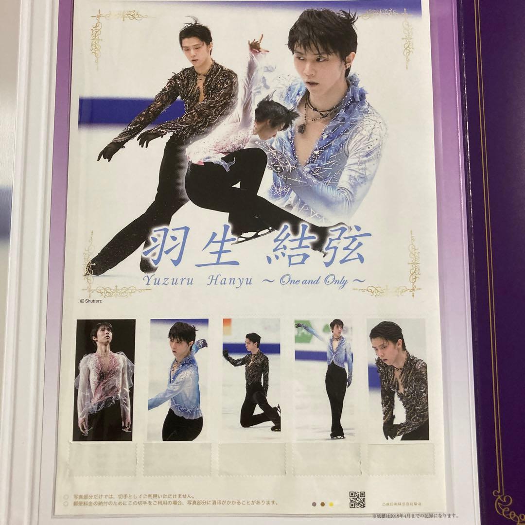 羽生結弦プレミアムセット　One and only  カタログ付き