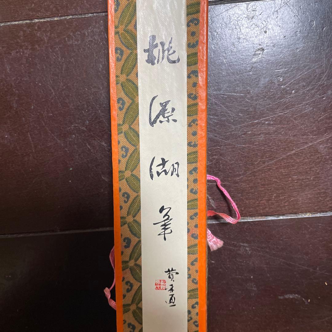 毛筆 2本セット ケース付き　桃源湖筆