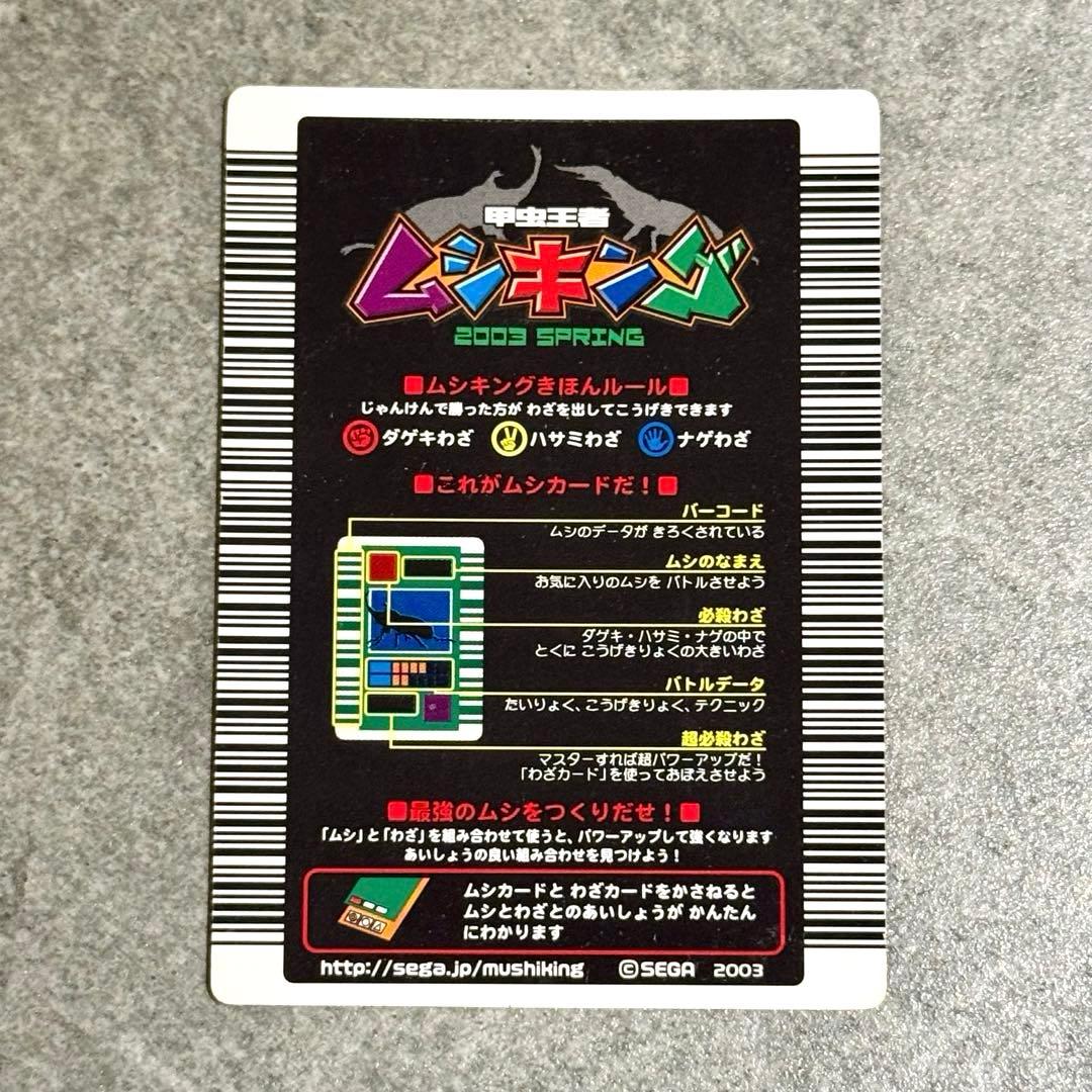 ムシキング 2003春 十字キラ ロングバーコード ヘルクレスオオカブト